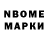 Марки N-bome 1,8мг haitsam muhammmad