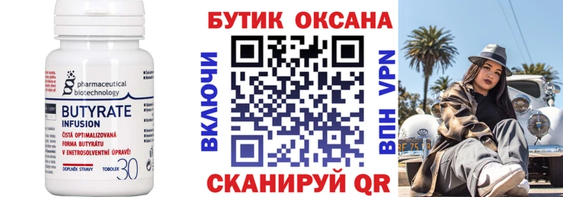 БУТИРАТ вода  что такое   блэк спрут зеркало  Кущёвская 